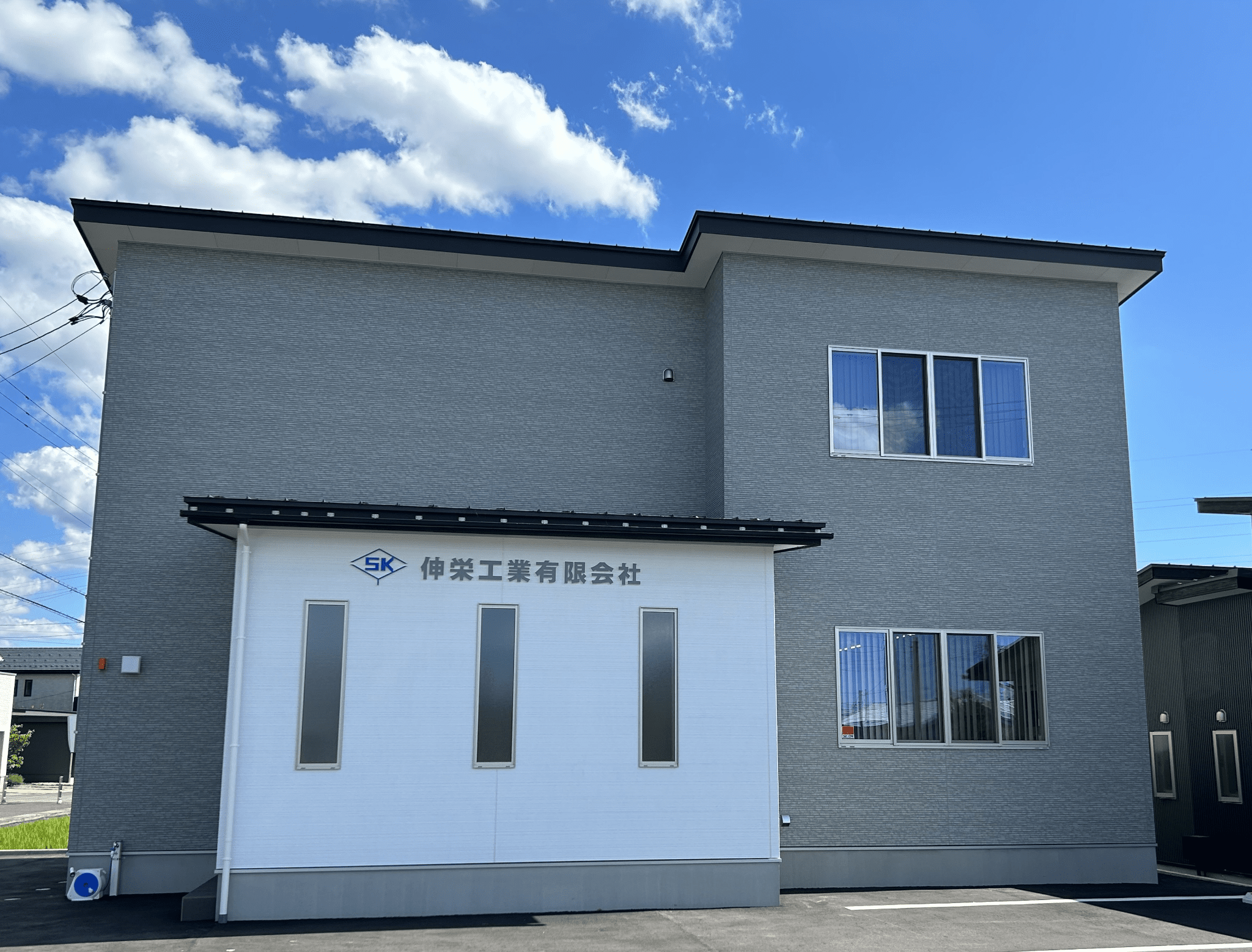 伸栄工業有限会社