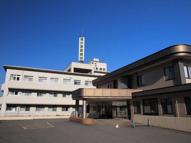 医療法人福泉会 福井温泉病院